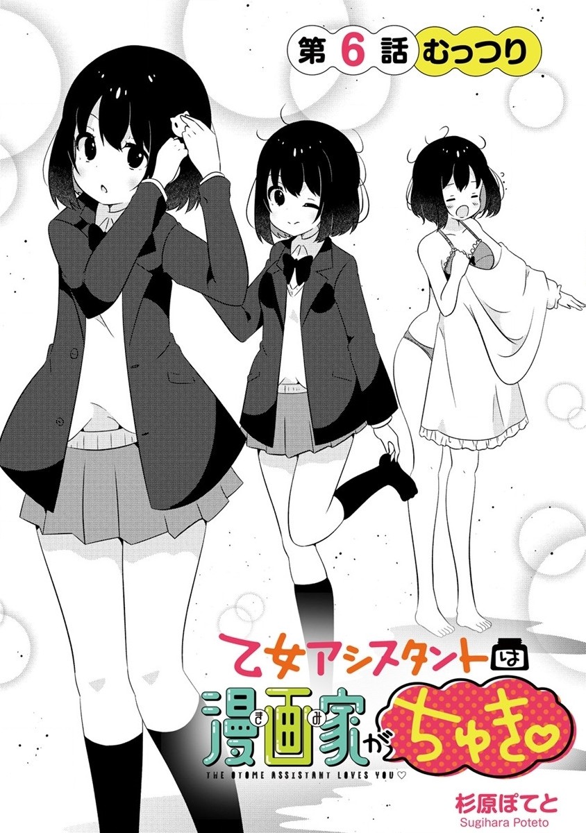 Otome Assistant wa Mangaka ga Chuki - Chapter 6.1 - Page 2